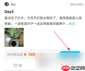 《达目标》取消围观方法