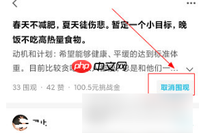 《达目标》取消围观方法