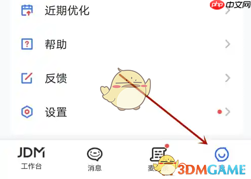 《京麦》注销账号方法