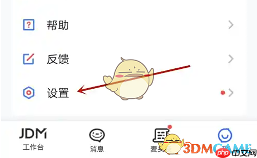 《京麦》注销账号方法