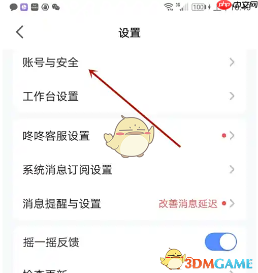 《京麦》注销账号方法