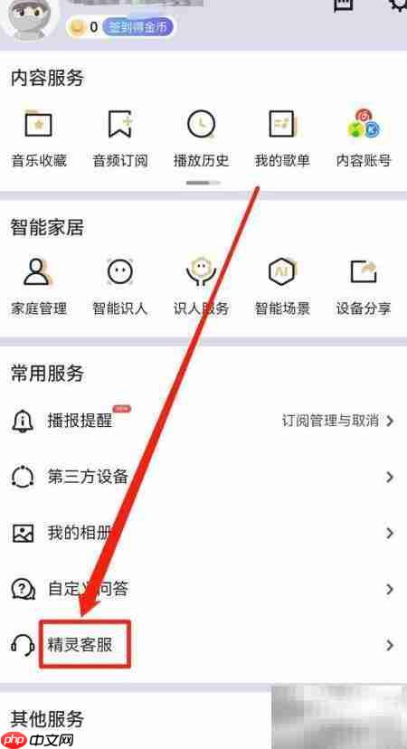 天猫精灵查找客服方法