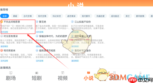 《趣阅汇》阅读小说方法