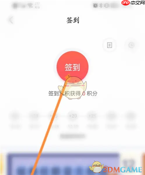《一点万象》签到领积分方法