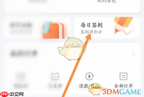 《一点万象》签到领积分方法