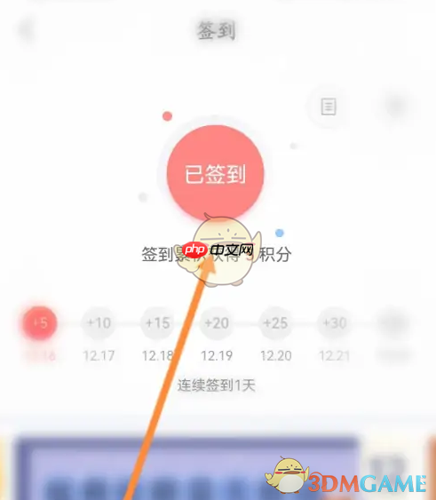 《一点万象》签到领积分方法