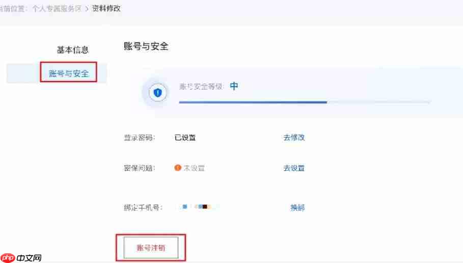 《浙里办》个人账号注销方法
