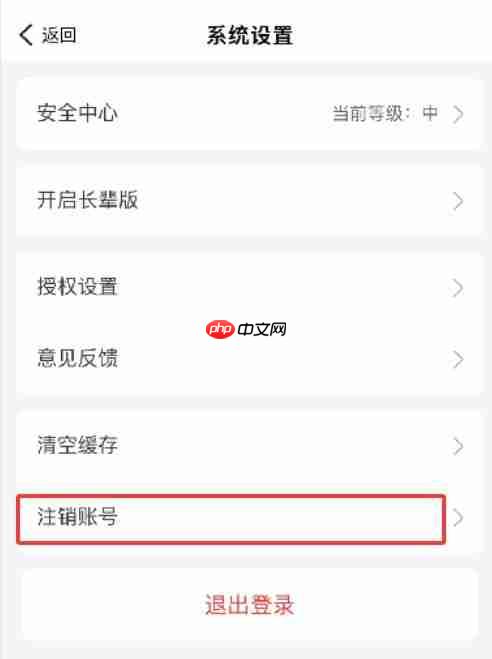 《浙里办》个人账号注销方法
