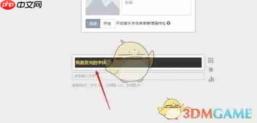 《秀米编辑器》制作发光字体教程