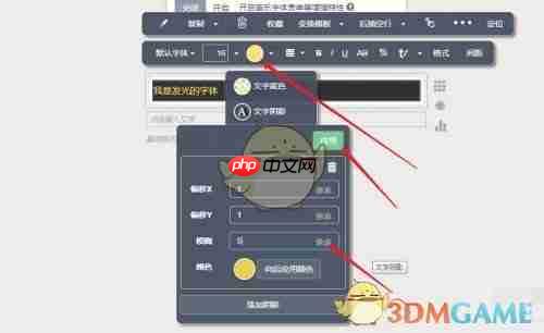 《秀米编辑器》制作发光字体教程