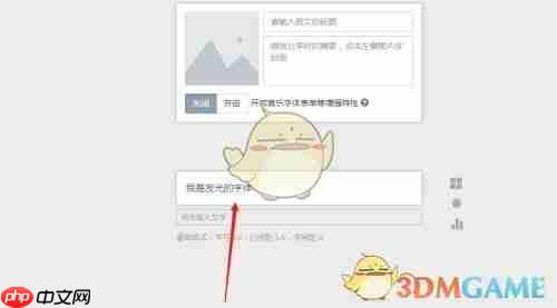 《秀米编辑器》制作发光字体教程