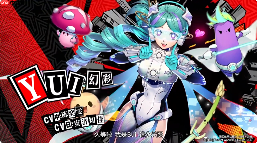 《女神异闻录:夜幕魅影》yui幻彩介绍