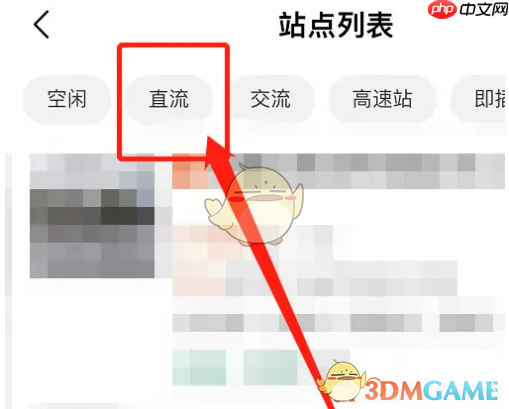 《e充电》查询直流充电桩方法