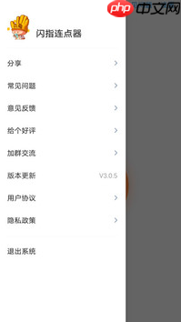 《闪指连点器》设置参数教程