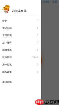 《闪指连点器》设置参数教程