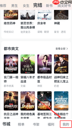 《全免小说》会员开通方法