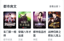 《全免小说》会员开通方法