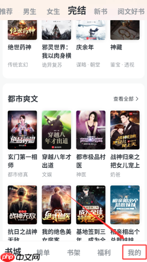 《全免小说》会员开通方法