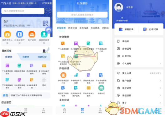 《广西人社》激活社保卡方法