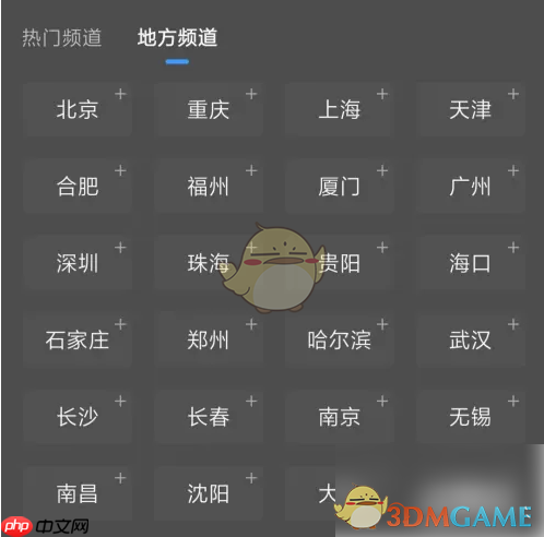 《腾讯新闻》添加地方频道方法