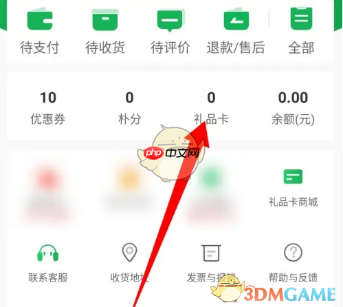 《朴朴超市》查看电子卡订单方法
