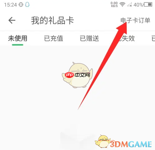 《朴朴超市》查看电子卡订单方法