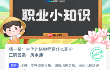 猜一猜古代的堪舆师是什么职业