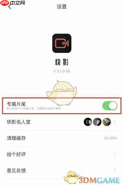 《快影》去除水印文字教程