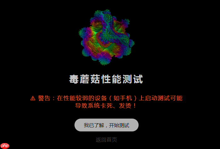 毒蘑菇手机cpu性能测试网站2025