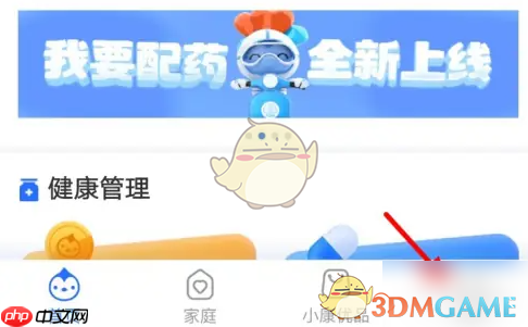 《健康云》更改手机号方法