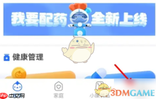 《健康云》更改手机号方法