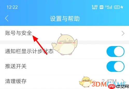 《健康云》更改手机号方法