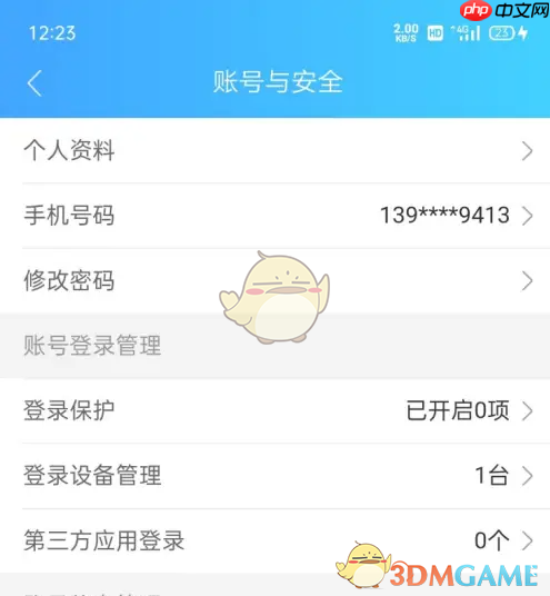 《健康云》更改手机号方法