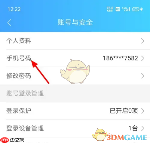 《健康云》更改手机号方法