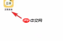 《豆果美食》菜谱收藏方法