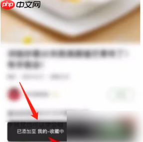 《豆果美食》菜谱收藏方法