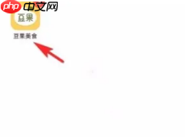 《豆果美食》菜谱收藏方法