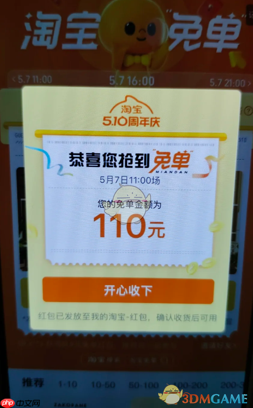 《淘宝》免单活动入口2025