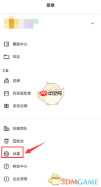 《canva可画》关闭数据分析功能方法
