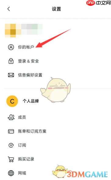 《canva可画》关闭数据分析功能方法