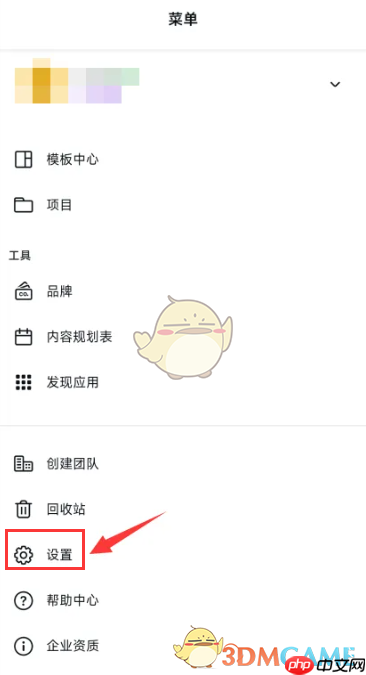 《canva可画》关闭数据分析功能方法