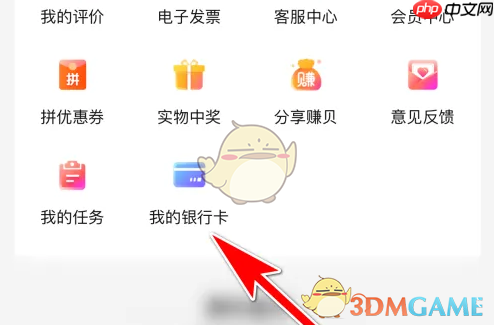 《孩子王》绑定银行卡方法