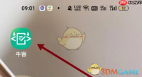 《牛客》错题本查看方法