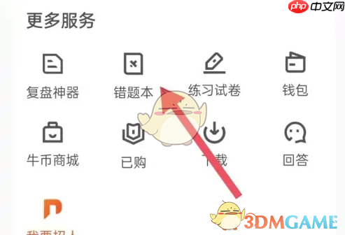 《牛客》错题本查看方法