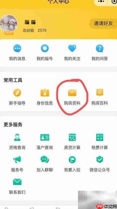 成都购房必备资料清单