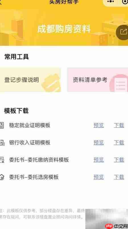 成都购房必备资料清单