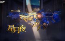 《使命召唤手游》RAM7星月夜上线时间介绍