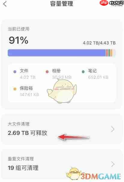《阿里云盘》清理空间方法