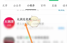 《大润发优鲜》邀请好友方法