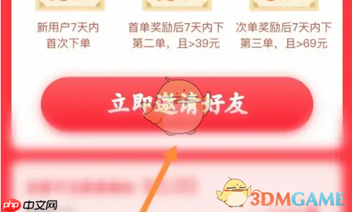 《大润发优鲜》邀请好友方法